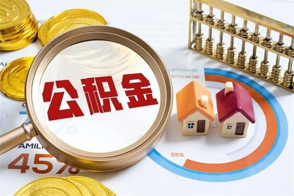 香河离职了取住房公积金需要什么手续（离职后取住房公积金需要什么?）