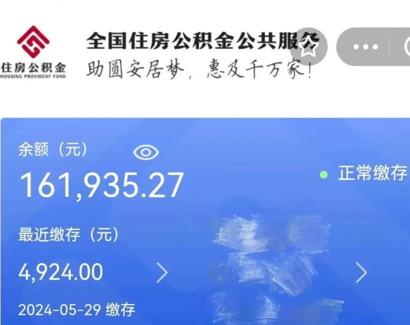 香河公积金全取（全额取住房公积金）